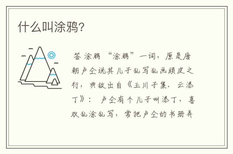 什么叫涂鸦?