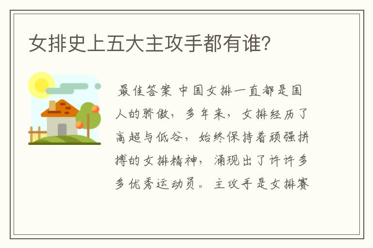 女排史上五大主攻手都有谁?