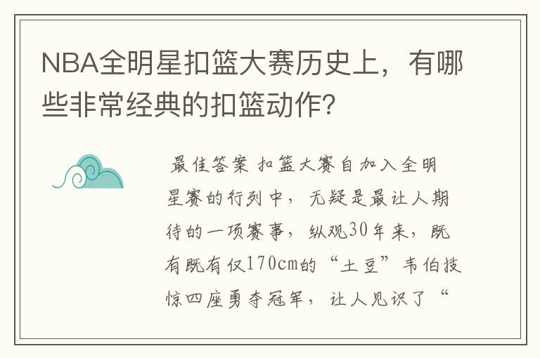NBA全明星扣篮大赛历史上，有哪些非常经典的扣篮动作？