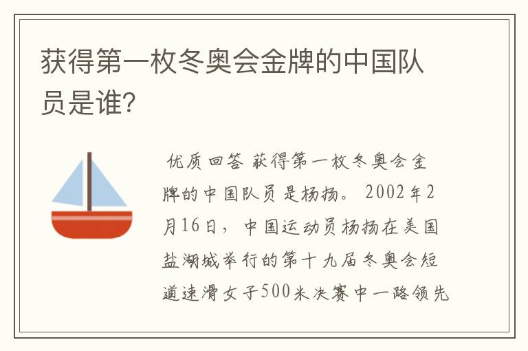 获得第一枚冬奥会金牌的中国队员是谁?