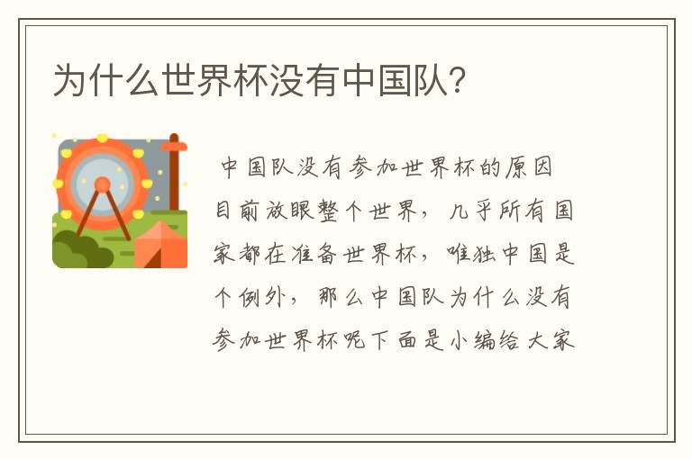 为什么世界杯没有中国队?