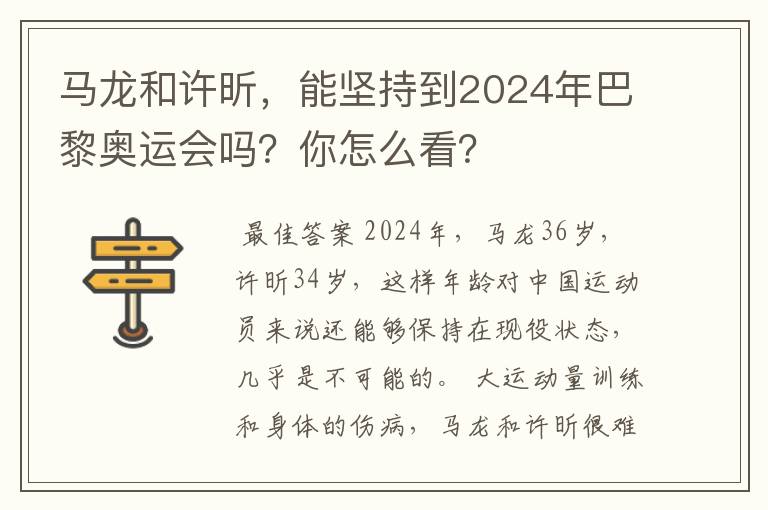 马龙和许昕,能坚持到2024年巴黎奥运会吗?你怎么看?