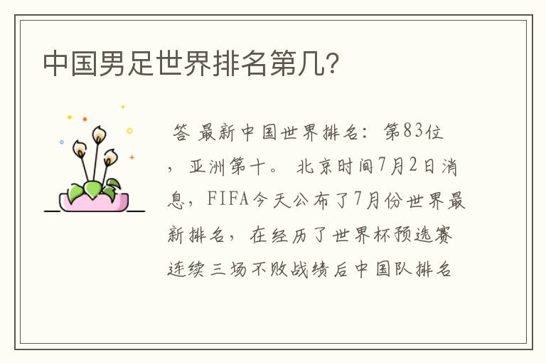 中国男足世界排名第几?