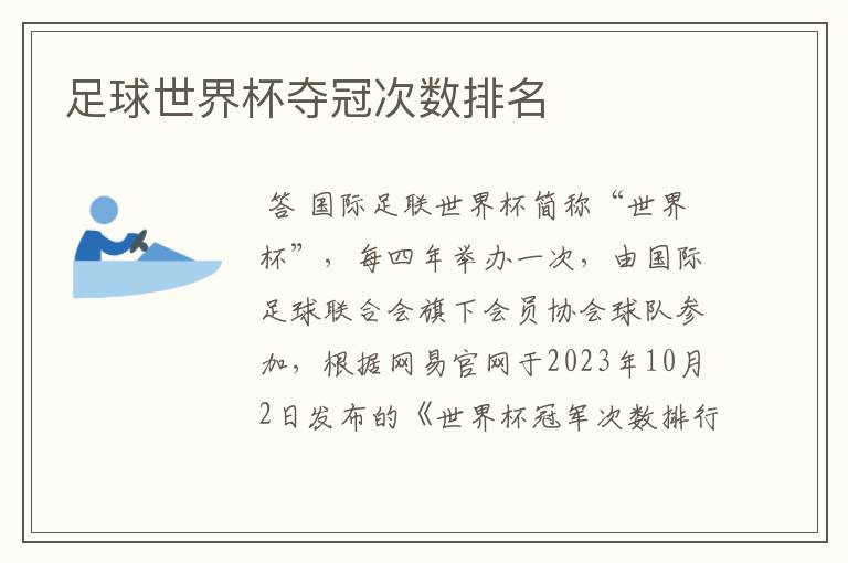 足球世界杯夺冠次数排名
