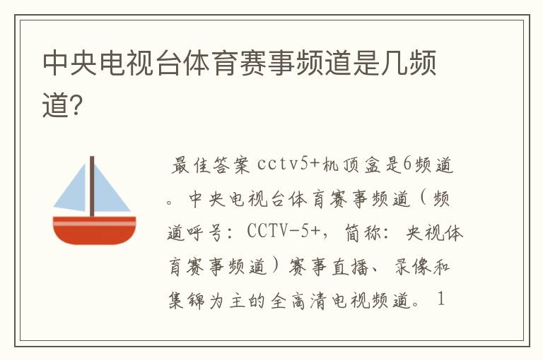 中央电视台体育赛事频道是几频道?