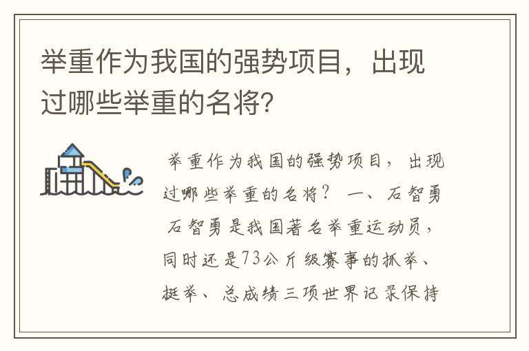 举重作为我国的强势项目,出现过哪些举重的名将?
