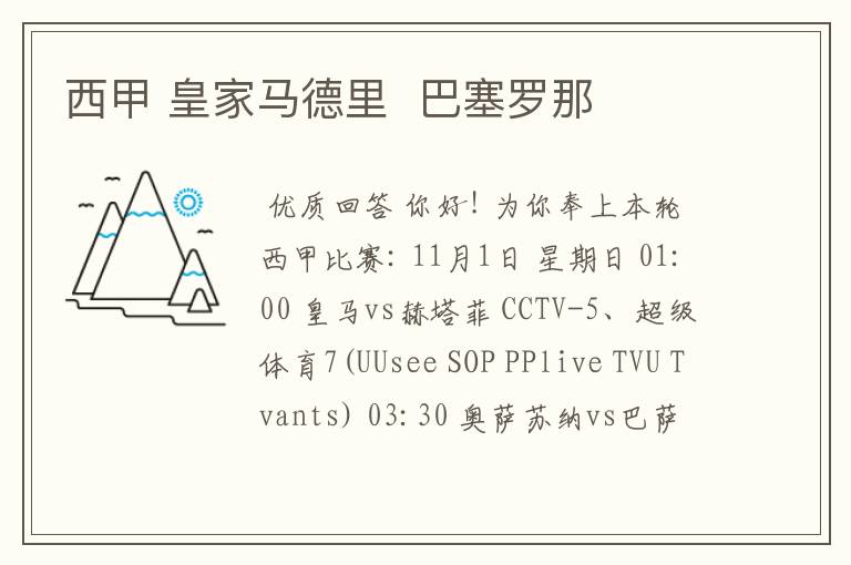 西甲 皇家马德里 巴塞罗那