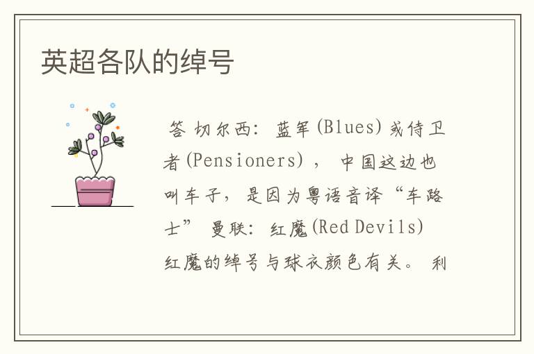 英超各队的绰号