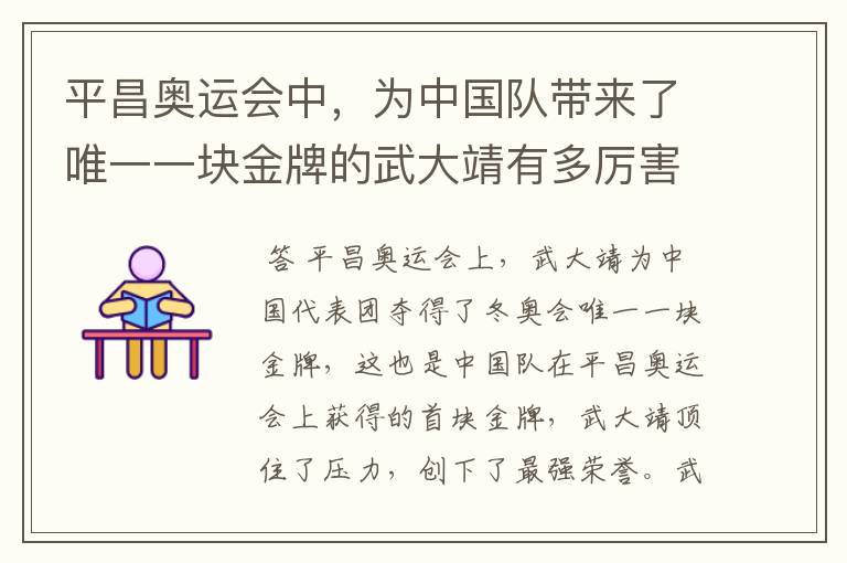 平昌奥运会中,为中国队带来了唯一一块金牌的武大靖有多厉害?