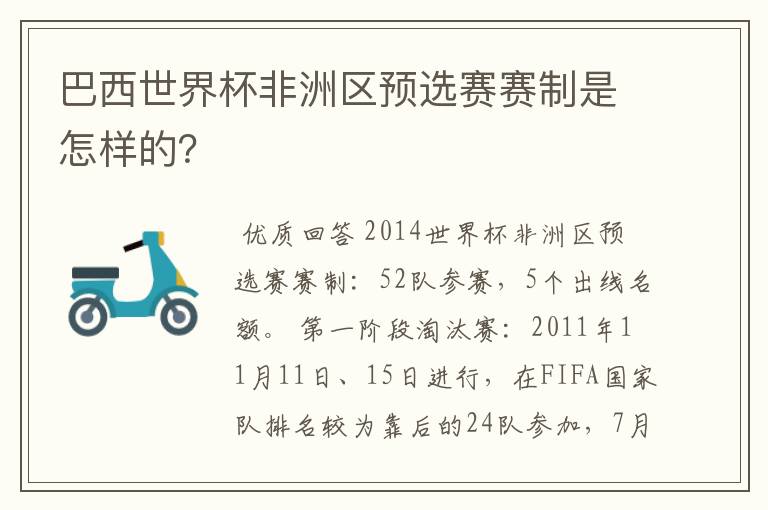 巴西世界杯非洲区预选赛赛制是怎样的?