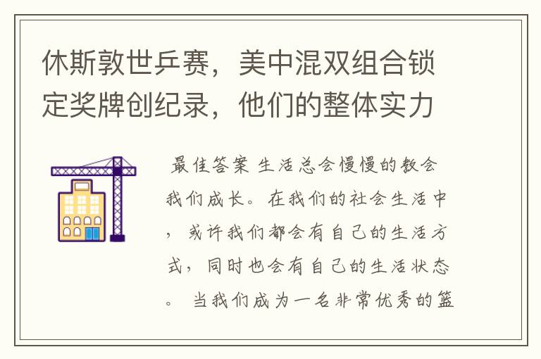 休斯敦世乒赛,美中混双组合锁定奖牌创纪录,他们的整体实力有多强?