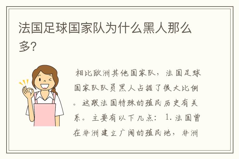 法国足球国家队为什么黑人那么多?