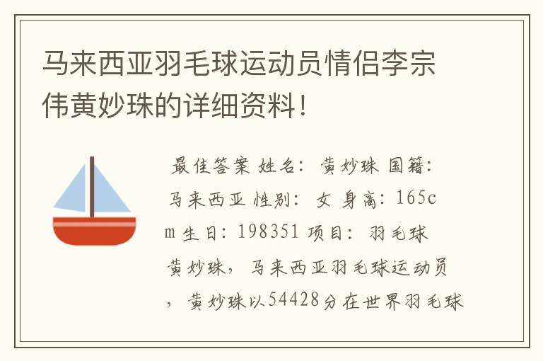马来西亚羽毛球运动员情侣李宗伟黄妙珠的详细资料!