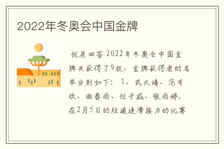 2022年冬奥会中国金牌