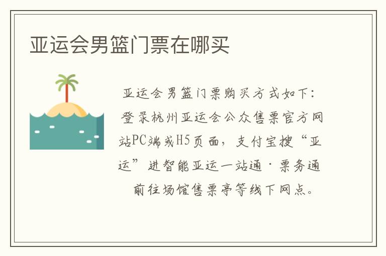 亚运会男篮门票在哪买