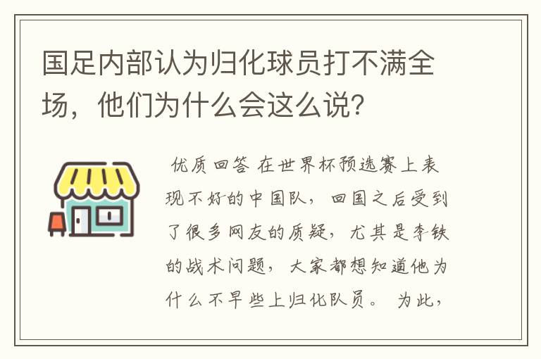 国足内部认为归化球员打不满全场,他们为什么会这么说?