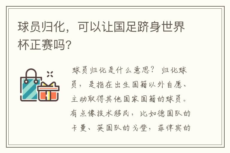 球员归化,可以让国足跻身世界杯正赛吗?