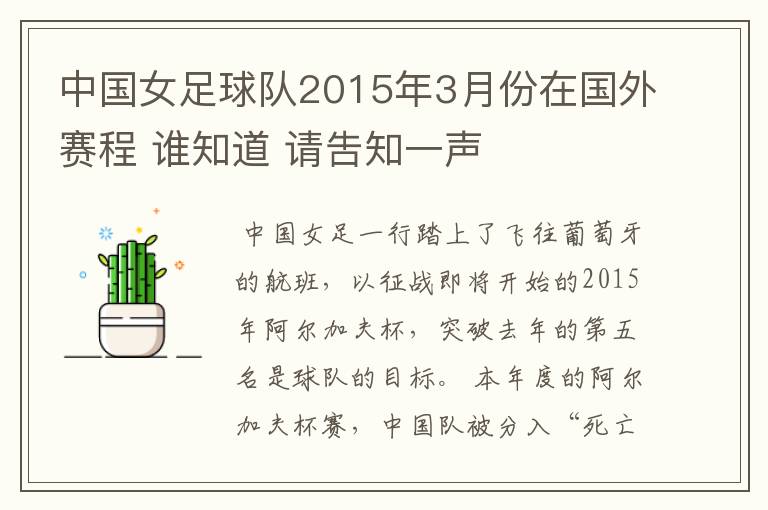 中国女足球队2015年3月份在国外赛程 谁知道 请吿知一声