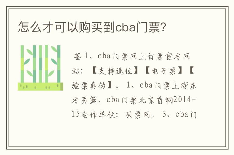 怎么才可以购买到cba门票?