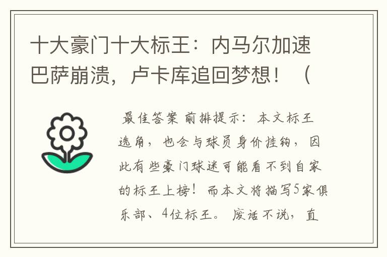 十大豪门十大标王:内马尔加速巴萨崩溃,卢卡库追回梦想!(一)