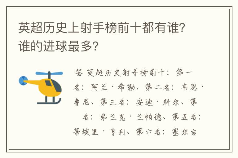 英超历史上射手榜前十都有谁?谁的进球最多?