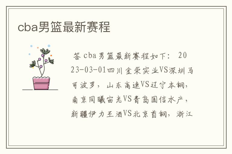 cba男篮最新赛程