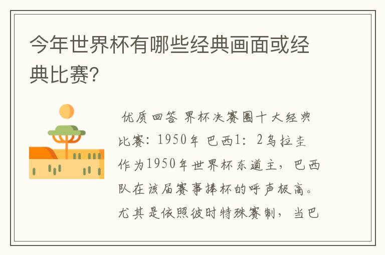 今年世界杯有哪些经典画面或经典比赛?