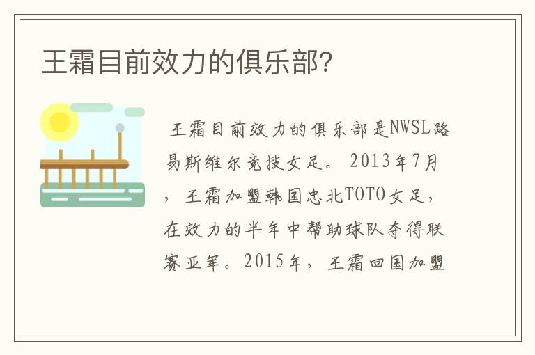 王霜目前效力的俱乐部?