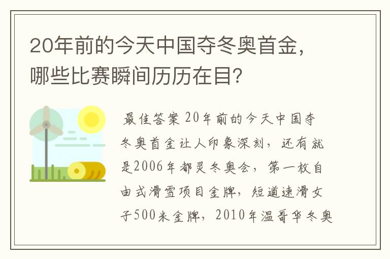 20年前的今天中国夺冬奥首金,哪些比赛瞬间历历在目?
