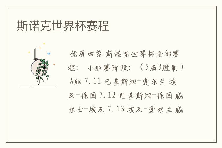 斯诺克世界杯赛程