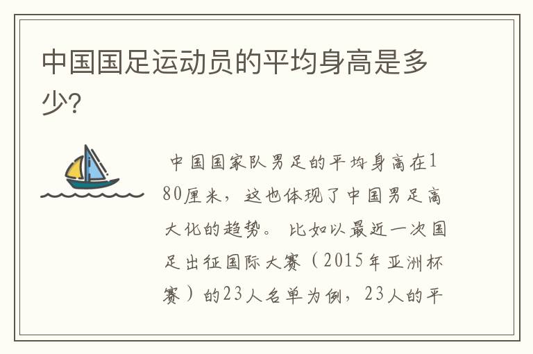 中国国足运动员的平均身高是多少?