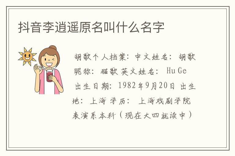 抖音李逍遥原名叫什么名字