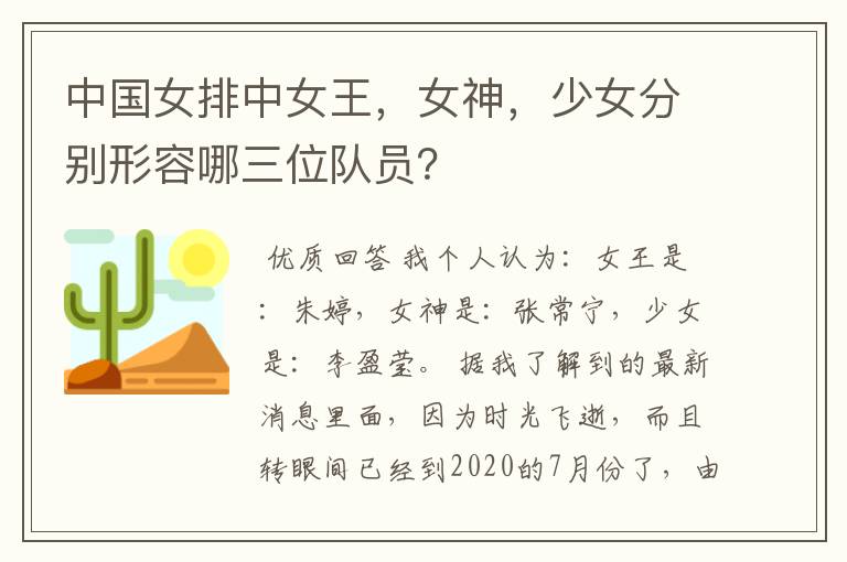 中国女排中女王,女神,少女分别形容哪三位队员?