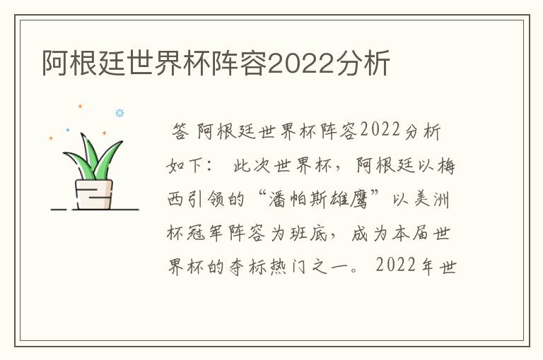 阿根廷世界杯阵容2022分析