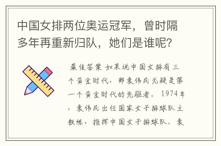 中国女排两位奥运冠军,曾时隔多年再重新归队,她们是谁呢?
