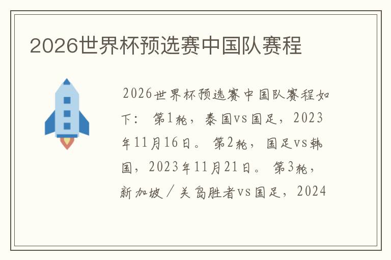 2026世界杯预选赛中国队赛程