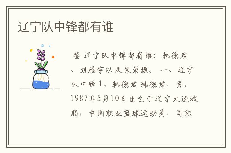 辽宁队中锋都有谁