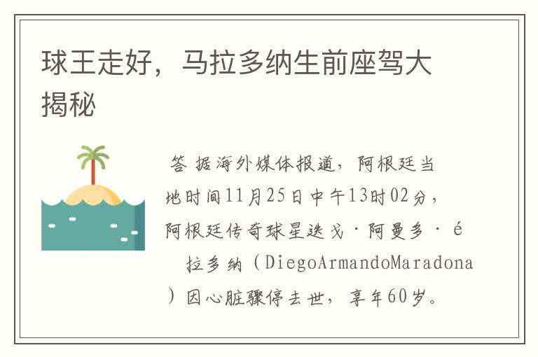 球王走好,马拉多纳生前座驾大揭秘