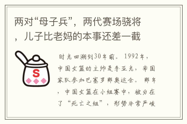 两对“母子兵”,两代赛场骁将,儿子比老妈的本事还差一截