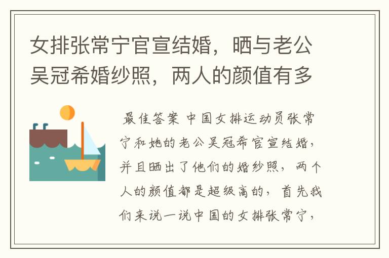 女排张常宁官宣结婚,晒与老公吴冠希婚纱照,两人的颜值有多高?