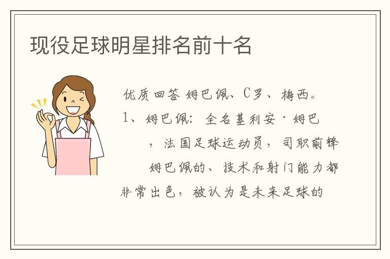 现役足球明星排名前十名