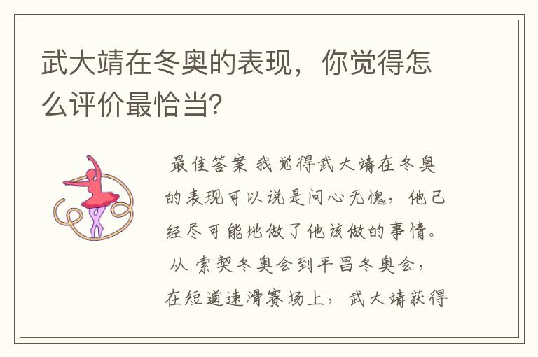 武大靖在冬奥的表现,你觉得怎么评价最恰当?