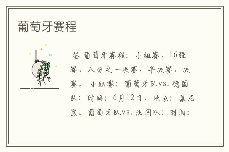 葡萄牙赛程