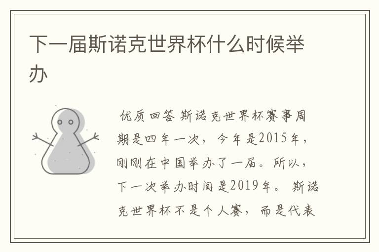 下一届斯诺克世界杯什么时候举办