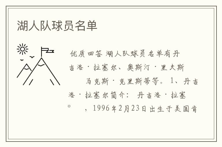 湖人队球员名单