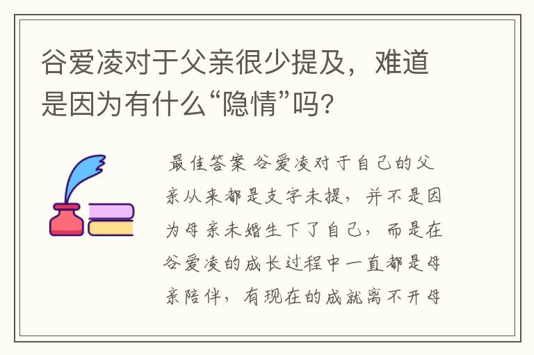 谷爱凌对于父亲很少提及,难道是因为有什么“隐情”吗?