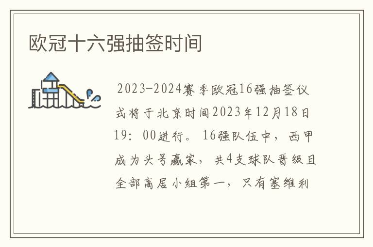 欧冠十六强抽签时间