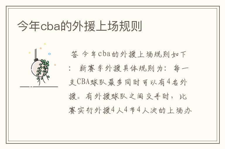 今年cba的外援上场规则