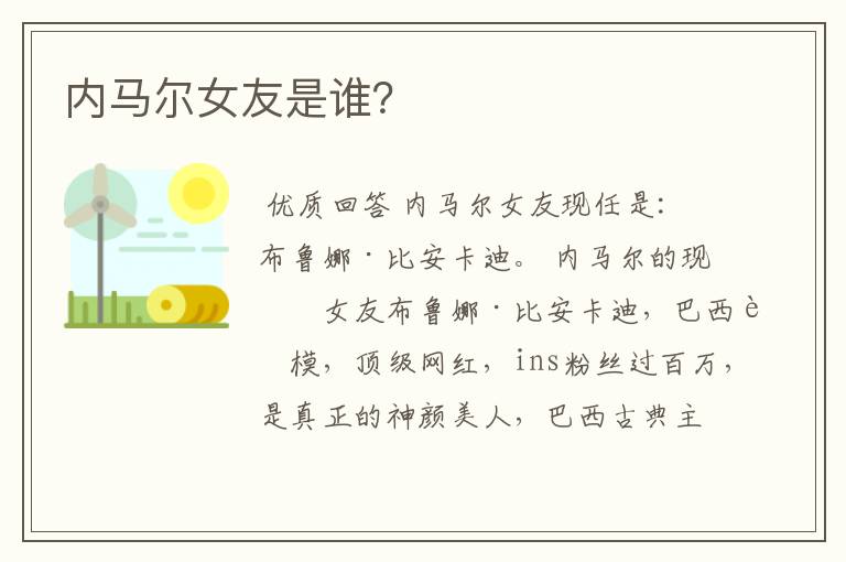 内马尔女友是谁?