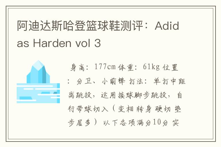 阿迪达斯哈登篮球鞋测评:Adidas Harden vol 3